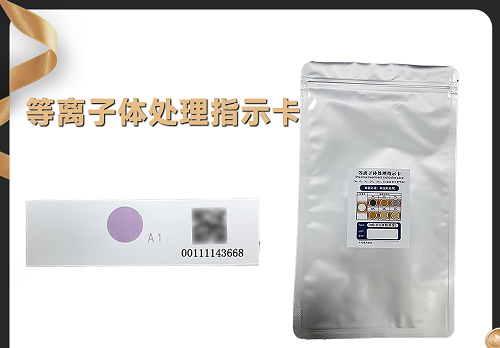<b>等离子体处理指示卡 香蕉视频黄下载机处理测试 等离子处理效果测试</b>