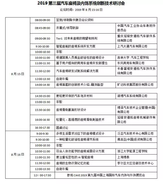 上海汽车内外饰展览会同期活动-香蕉视频APP破解版香蕉视频黄下载机