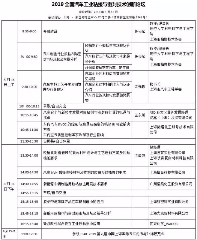 上海汽车内外饰展览会同期活动-香蕉视频APP破解版香蕉视频黄下载机