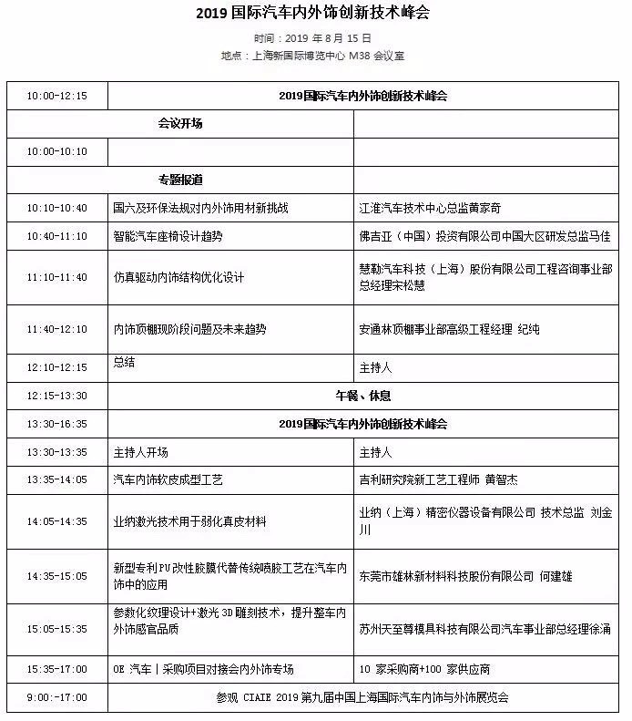 上海汽车内外饰展览会同期活动-香蕉视频APP破解版香蕉视频黄下载机