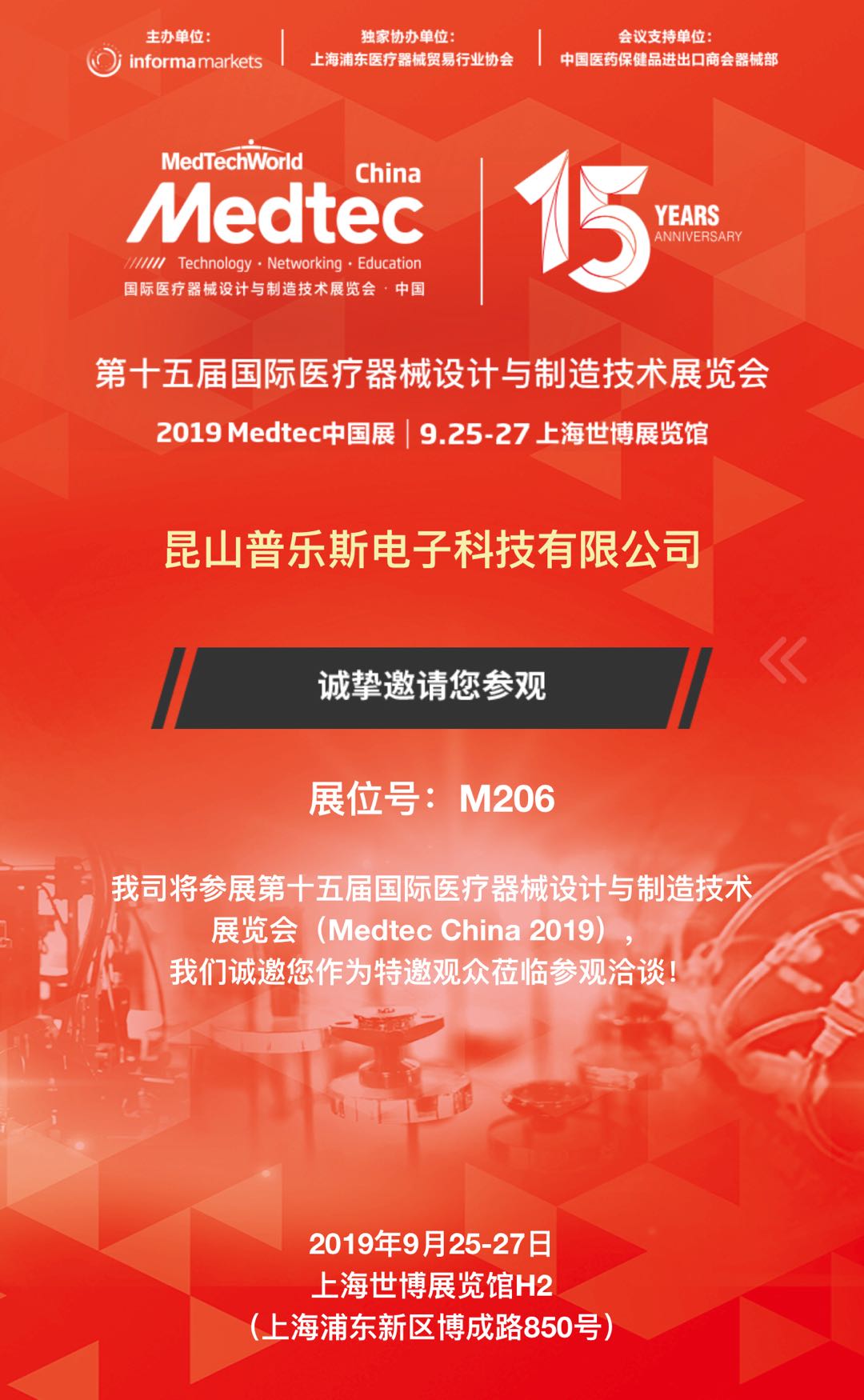 2019上海Medtec中国展第1天-香蕉视频APP破解版成人香蕉视频在线观看